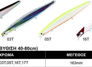 Shimano Silent Assassin 163mm