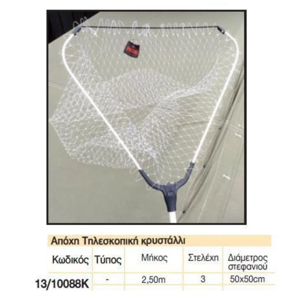 Pregio Απόχη με πετονιά